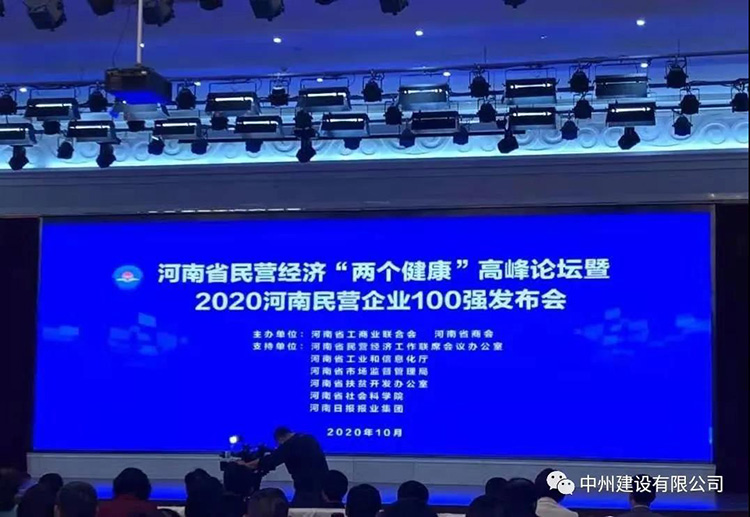 和记平台官网建设有限公司再次入围河南民营企业现代服务业100强榜单