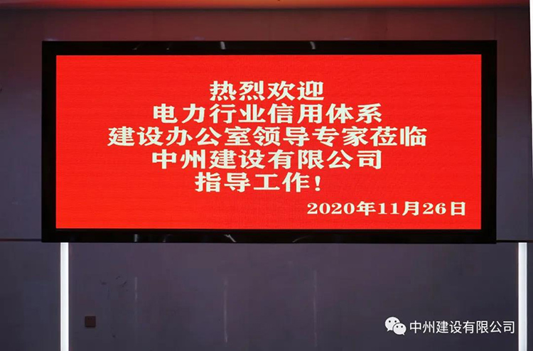 中电联领导专家莅临和记平台官网建设有限公司指导工作