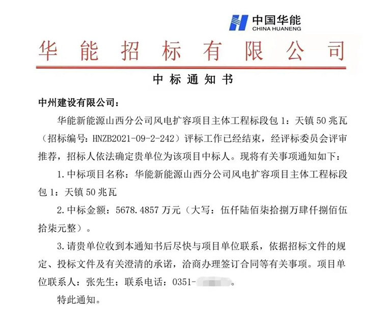 和记平台官网建设有限公司连中三标，总金额近两亿元