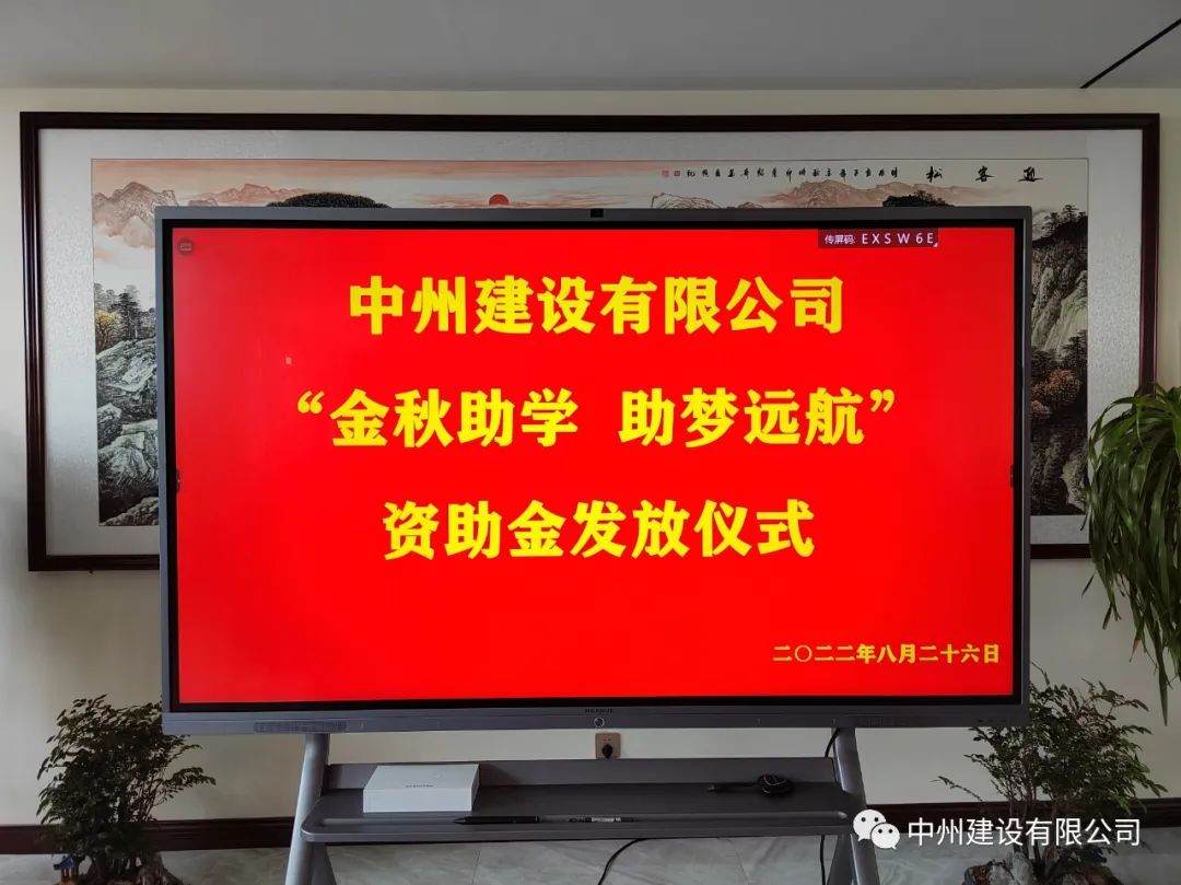 金秋助学，助梦远航——和记平台官网建设有限公司召开优秀大学生资助大会