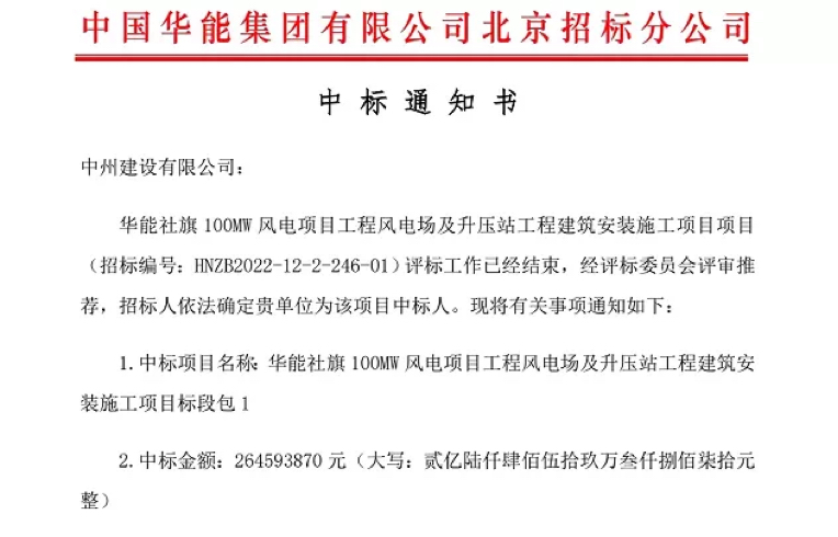 开局即决战 起步即冲刺——和记平台官网建设有限公司新年中标工作开门红！